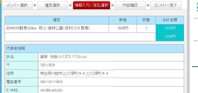 必要事項入力