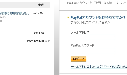 ペイパルで支払い