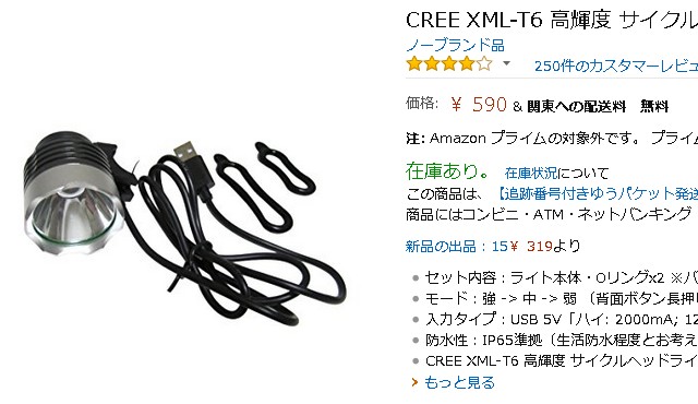 CREE XML-T6 高輝度 サイクルヘッドライト USB接続タイプ 