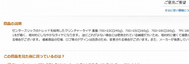 コンチネンタルウルトラスポーツ2ロードタイヤ