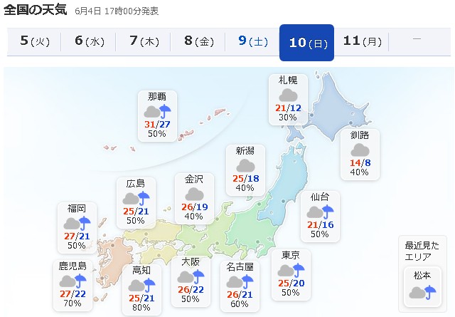 全国天気予報