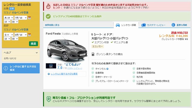 レンタカー予約