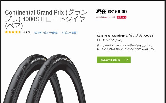 2020年もコンチネンタルGP4000S2×28CでGo！【GP5000やっぱ高い】