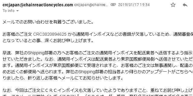 CRCよりメール