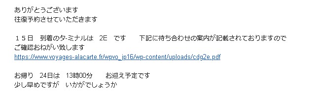 パリタクシー予約