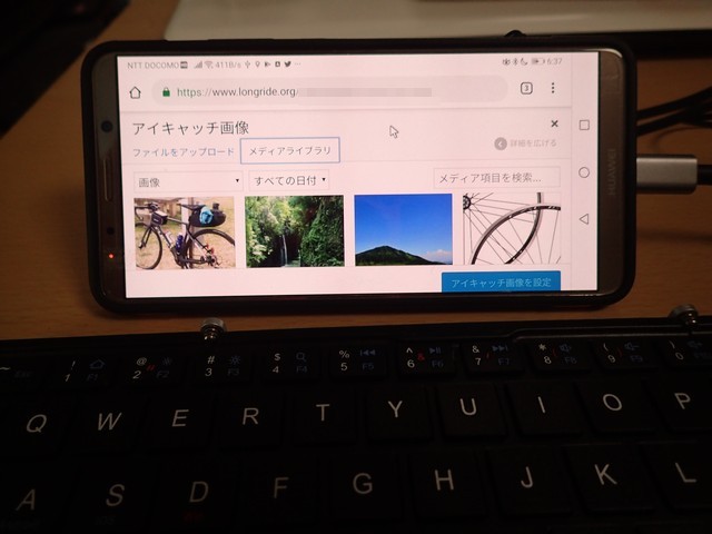 アンドロイドでWP編集