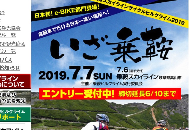 乗鞍スカイラインサイクルヒルクライム2019