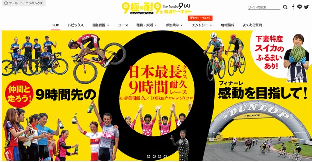 9極の耐9in筑波サーキット