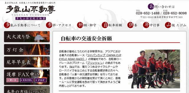 栃木県南の神社で自転車用御守りがあるところは