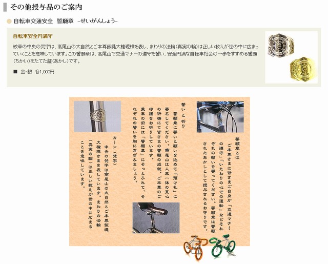 高尾山薬王院(東京都八王子市):誓願章