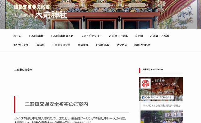 延喜式内 大前神社(栃木県真岡市):二輪車交通安全祈祷