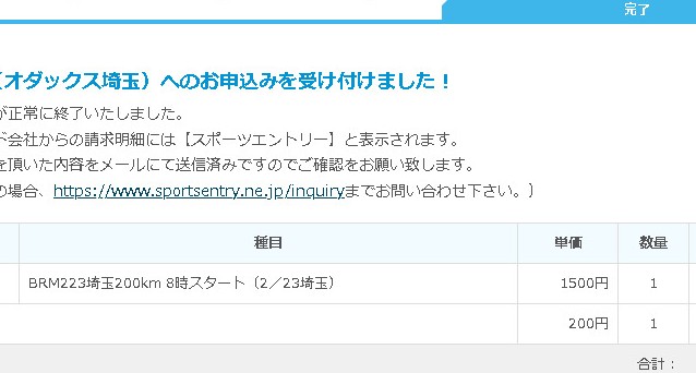 アタック霞ヶ浦200km