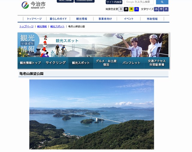 亀老山展望公園