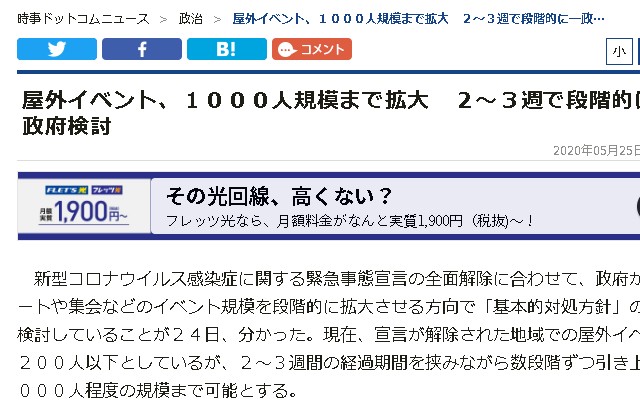 新コロの緊急事態宣言解除