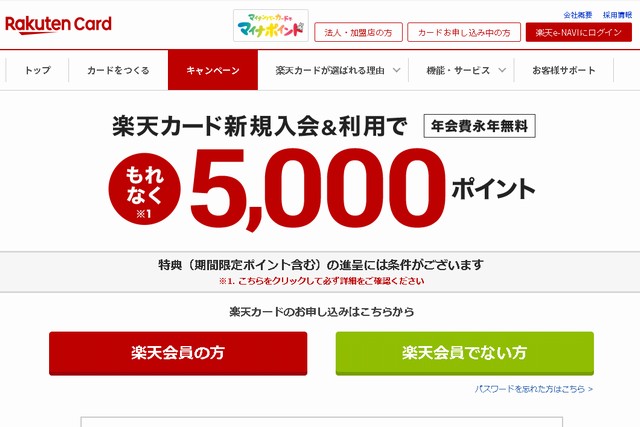 楽天 カード 付帯 保険 自転車