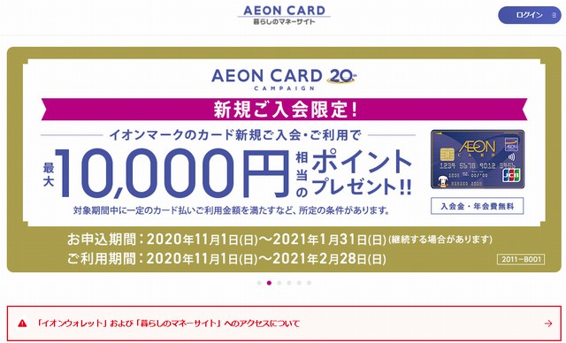 イオンWAON:イオンカード