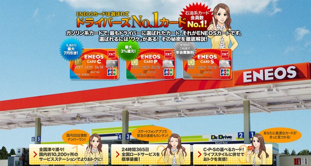 エネオスカード