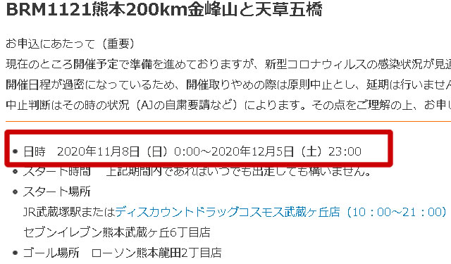BRM1121熊本200km金峰山と天草五橋