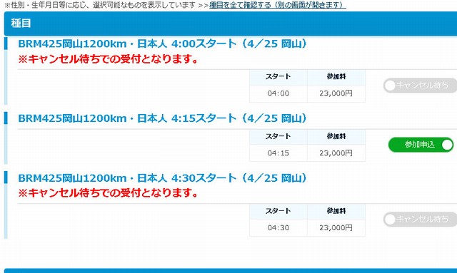 岡山1200km春輝にエントリー