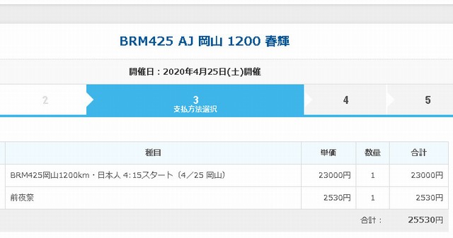 岡山1200km春輝にエントリー