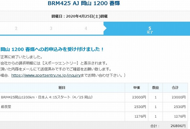 岡山1200km春輝にエントリー