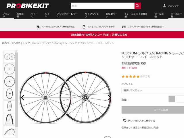 フルクラムレーシング5