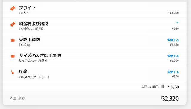 ジェットスター