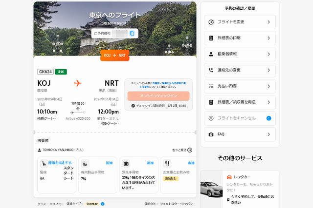 ジェットスター