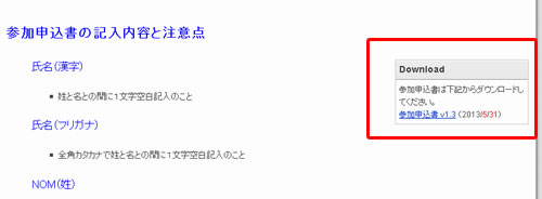 エントリー方法