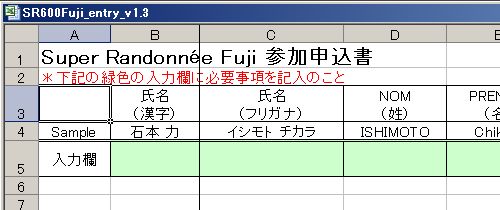 エントリー表