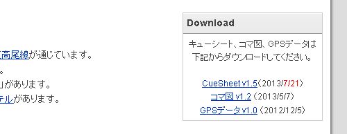 キューシート