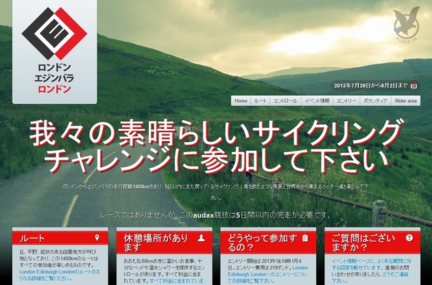海外ブルベ挑戦:エントリーの実際