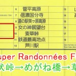 山伏峠→めがね橋→草津
