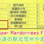 渋峠→道の駅北信州やまのうち