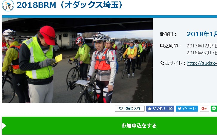 ブルベのエントリー方法 【2018年 スポーツエントリー】