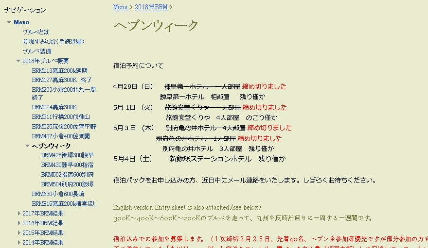 AJ福岡の九州1周【2018年ヘブンウィーク】エントリーしたんだが・・質問ある？