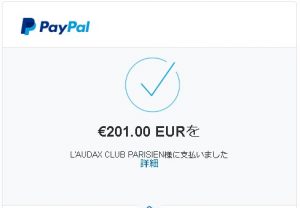 【PBP準備】PBPパリ・ブレスト・パリの本登録をしよう