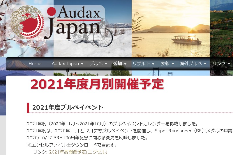 2021年ブルべ「国内年間予定表」と「海外RM予定表」が発表