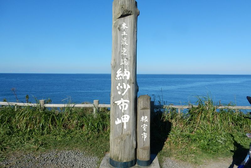 RM427東京1900最東端納沙布岬エントリーしたけどどうしよｗ