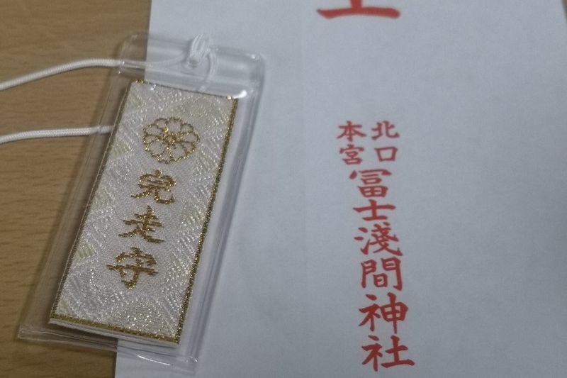 「自転車お守り」がある神社10選｜東京から日帰り圏・2026年